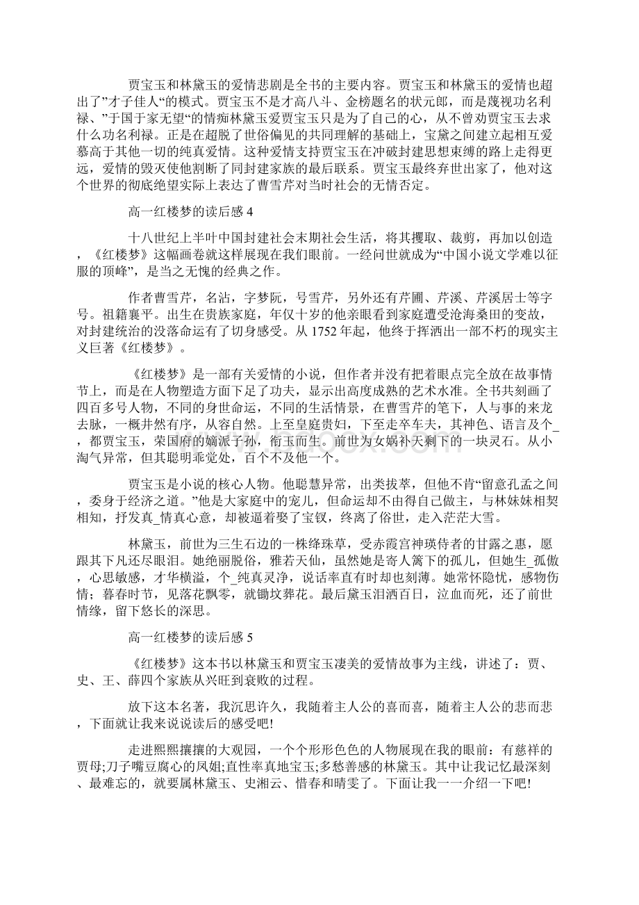 高一红楼梦的读后感.docx_第3页