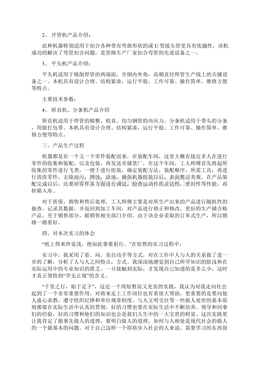 大学生认识实习报告大学生机械厂实习报告Word文档下载推荐.docx_第2页