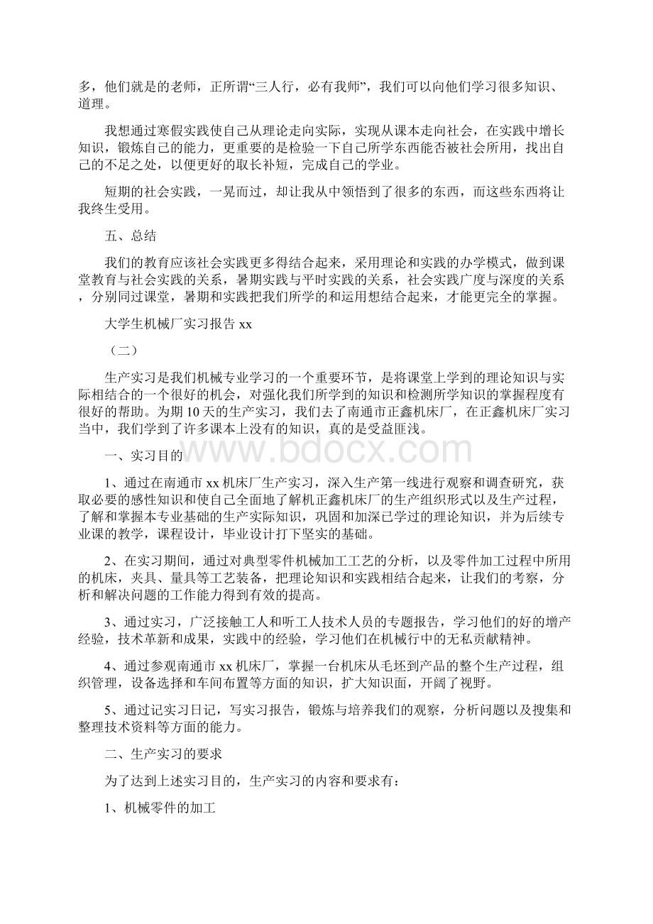 大学生认识实习报告大学生机械厂实习报告Word文档下载推荐.docx_第3页