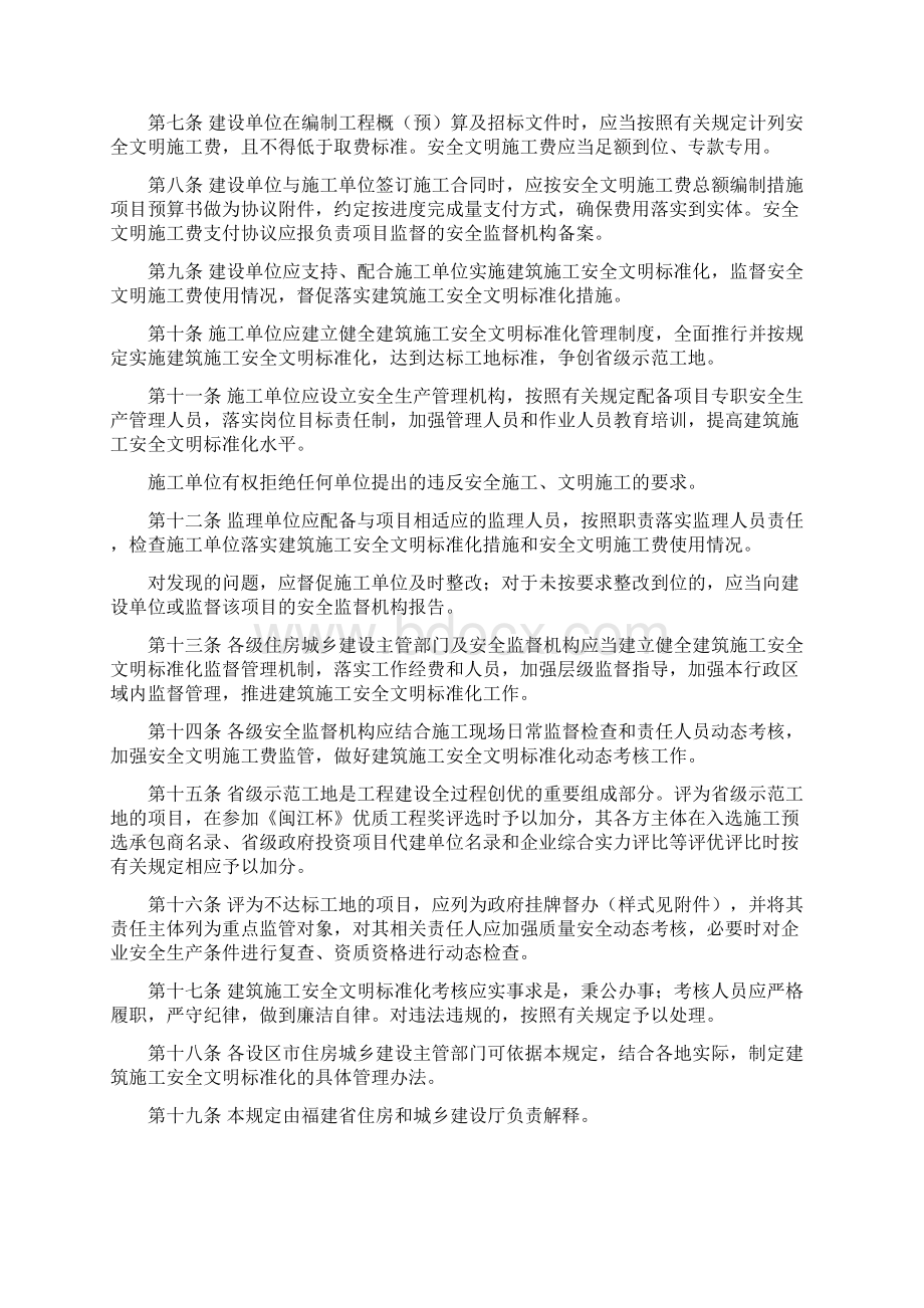 《文明标准化管理规定》《文明标准化示范工地评选办法》Word格式.docx_第3页