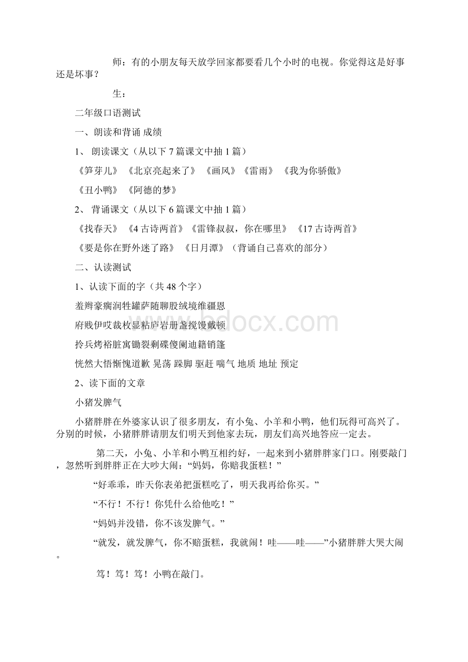 小学语文一六年级口语测试题Word下载.docx_第2页