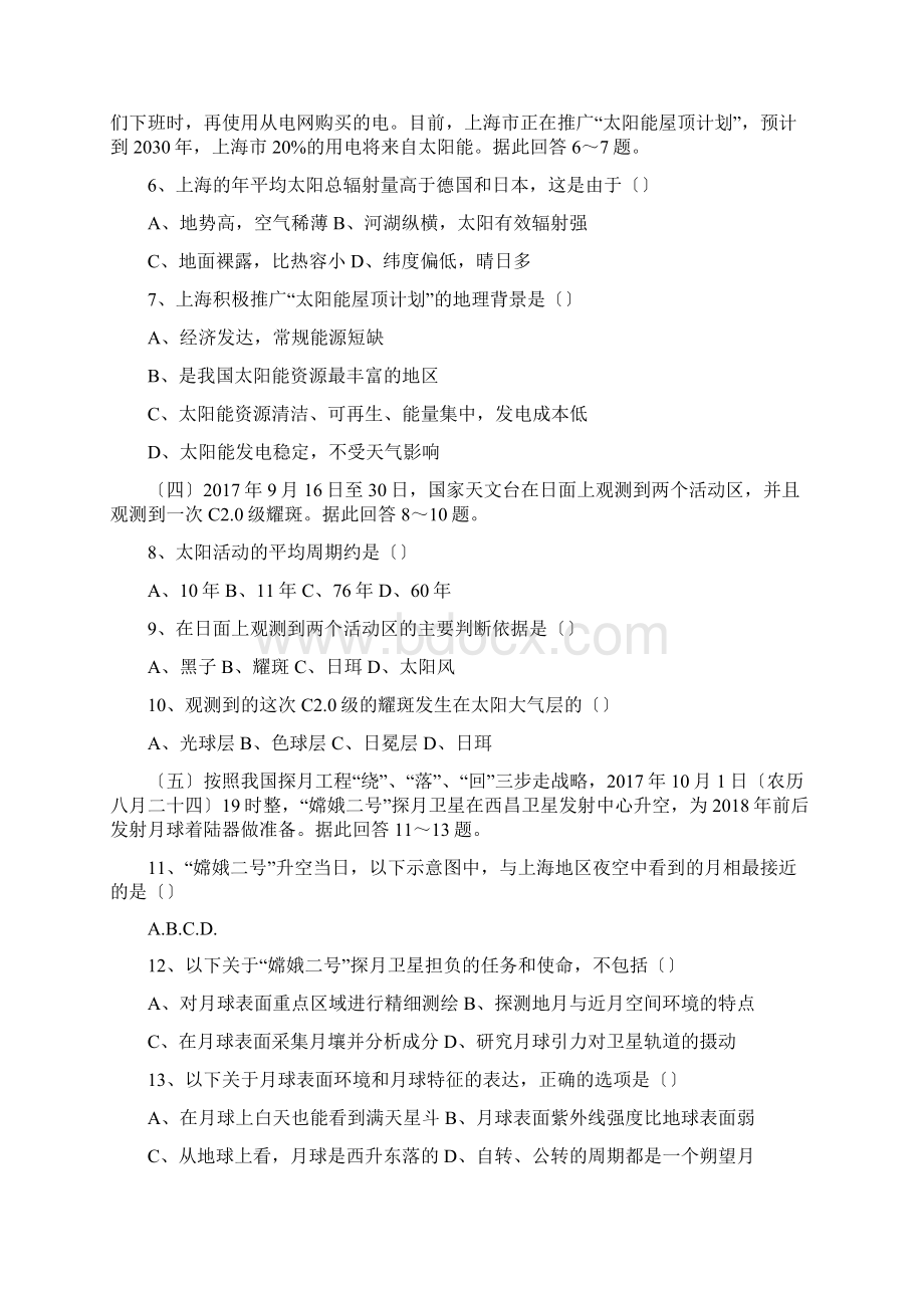 上海吴淞中学1819学度高二上年末考试地理.docx_第2页