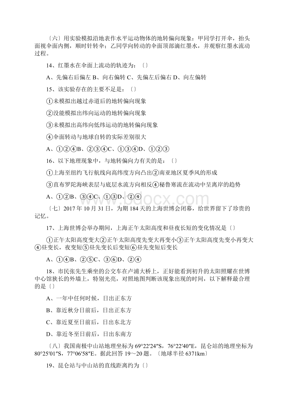 上海吴淞中学1819学度高二上年末考试地理.docx_第3页