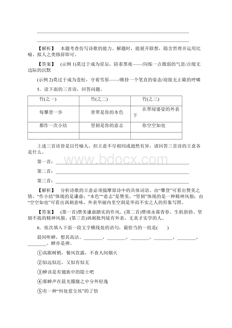 高一语文鲁人版必修2学业分层测评3 再别康桥 含答案.docx_第3页