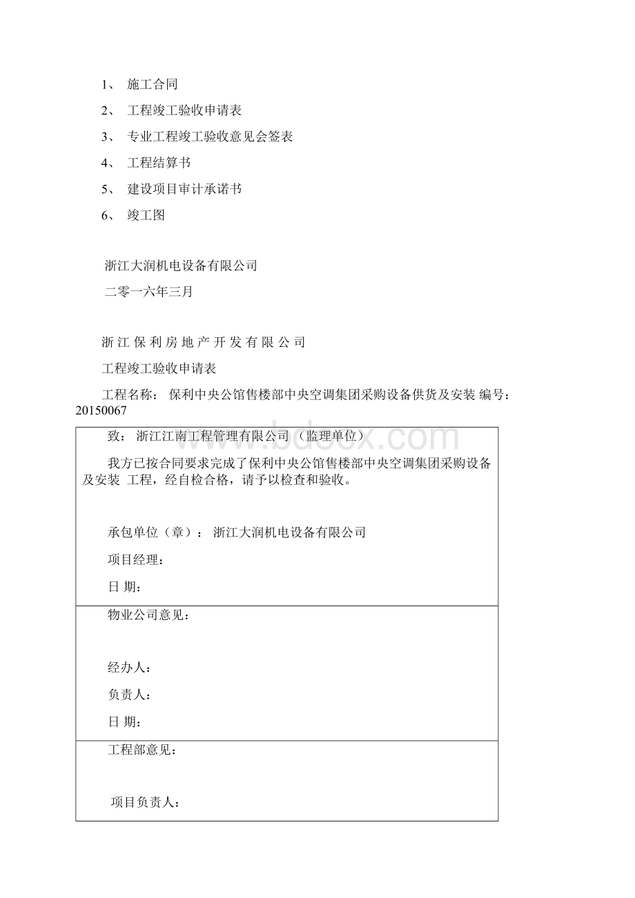 结算书封面.docx_第3页