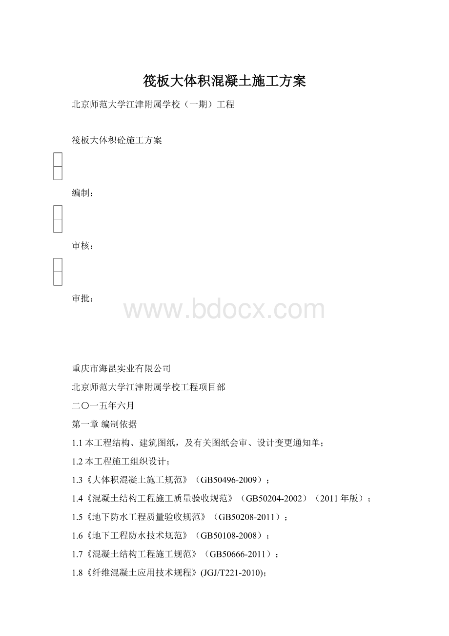 筏板大体积混凝土施工方案.docx