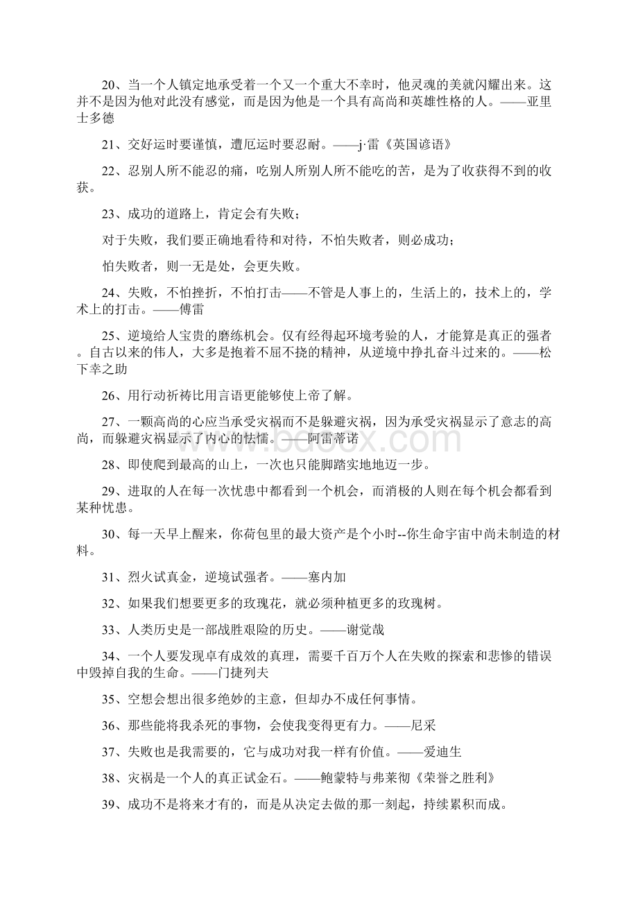 不合作失败的名言 不怕失败的名言300句20年.docx_第2页