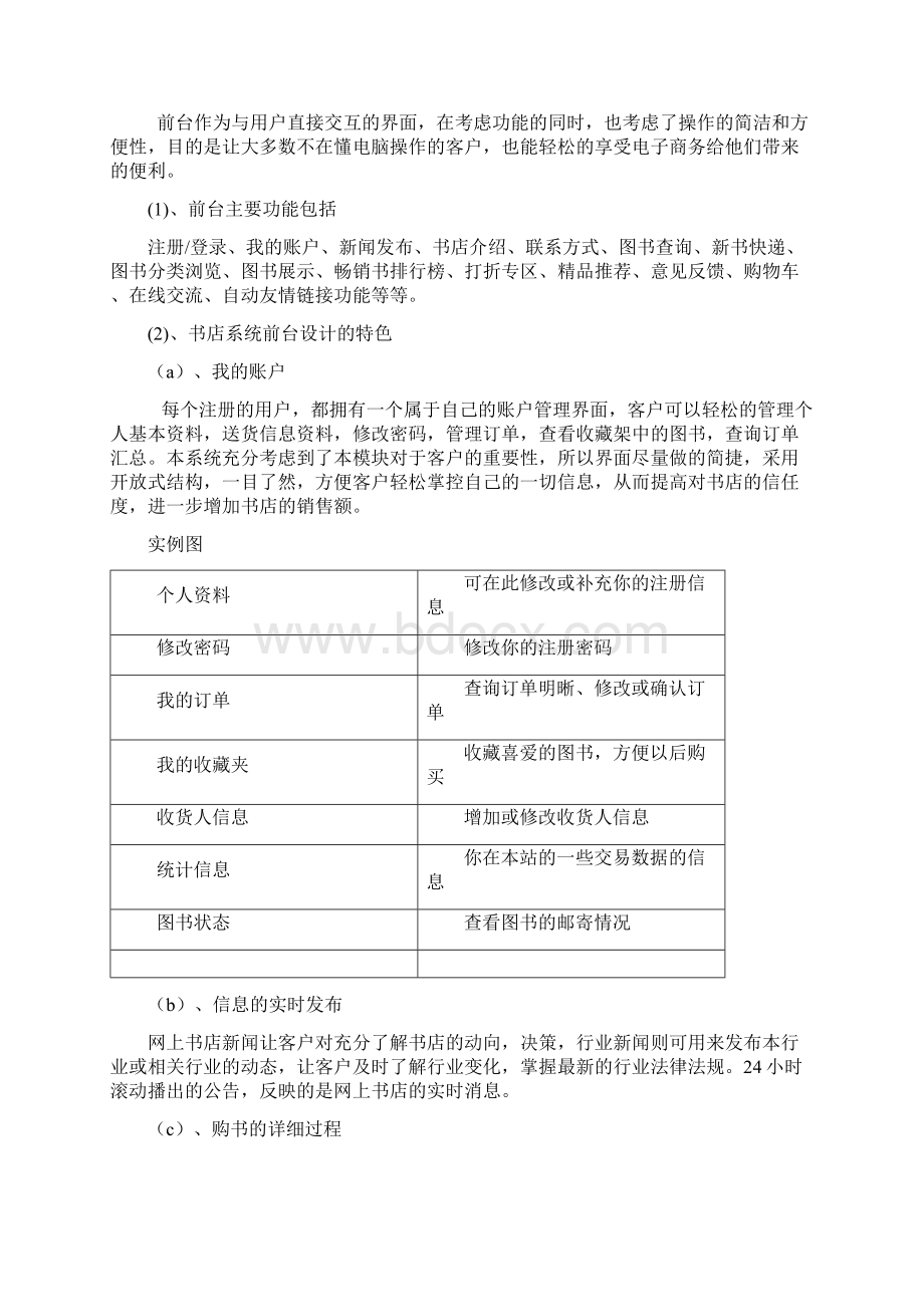 网上书店需求分析报告.docx_第3页