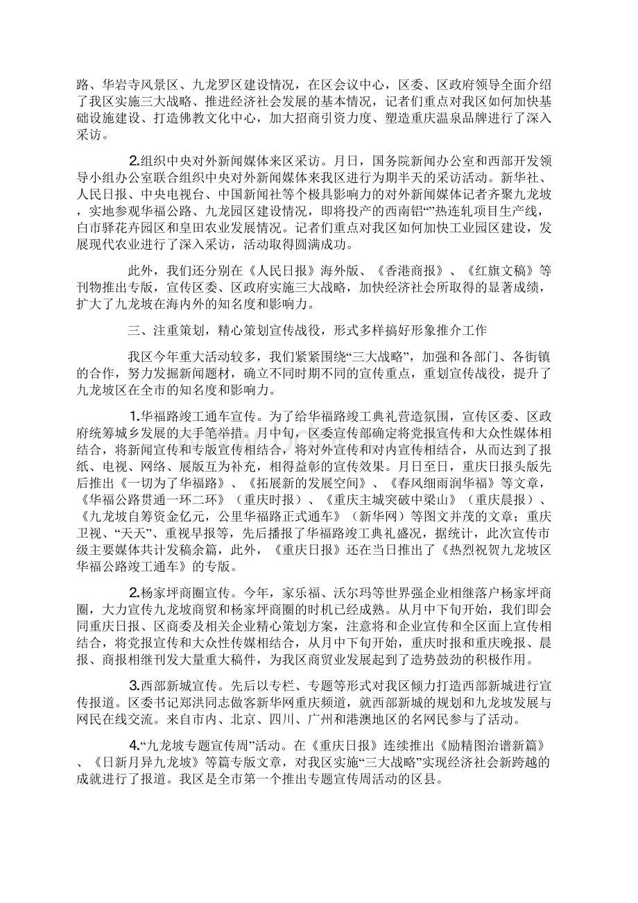 年对外新闻宣传工作总结.docx_第2页