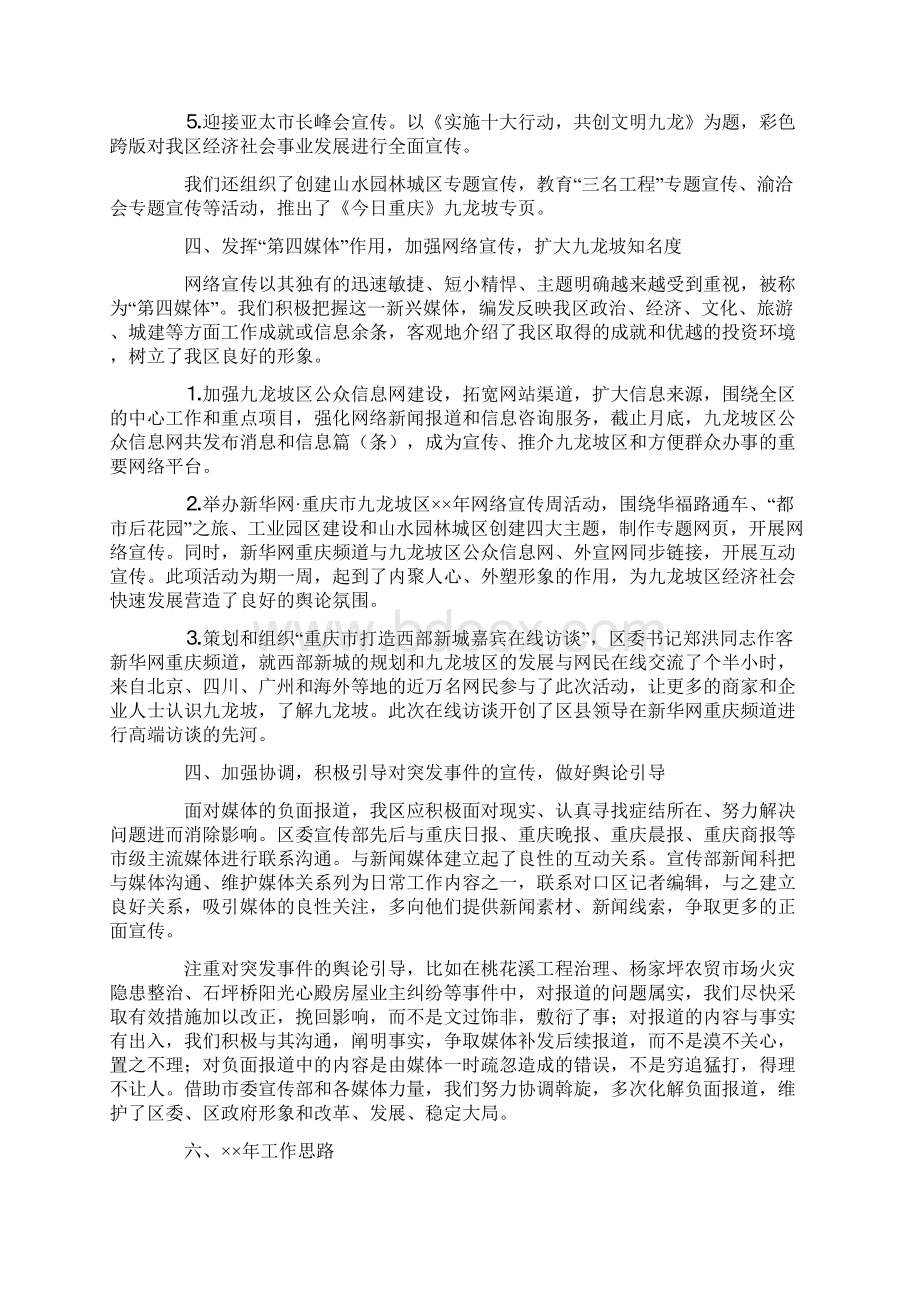 年对外新闻宣传工作总结Word格式文档下载.docx_第3页