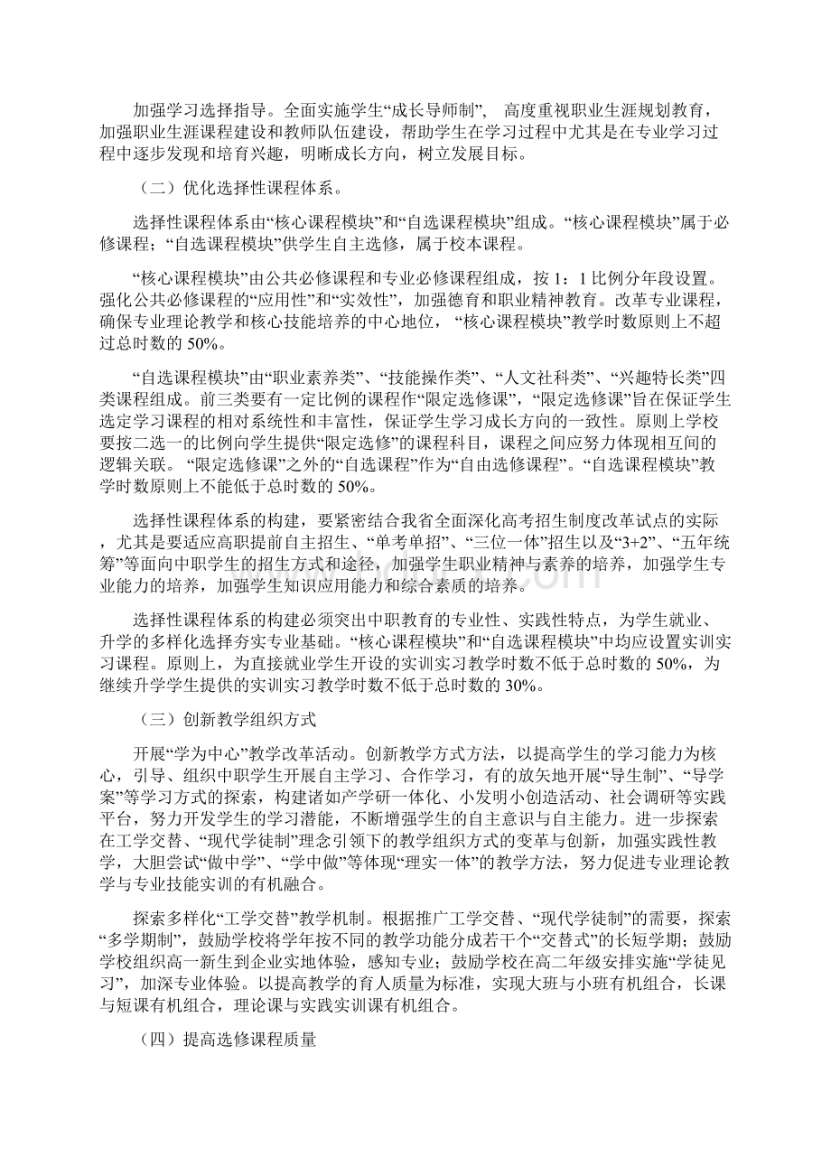 中等职业教育课程改革方案.docx_第2页