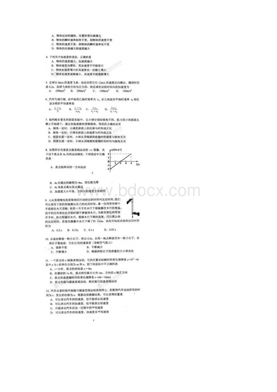 高一物理上学期期中试题扫描版无答案1.docx_第2页