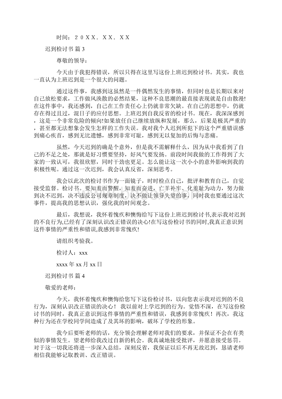 关于迟到检讨书10篇Word格式文档下载.docx_第3页