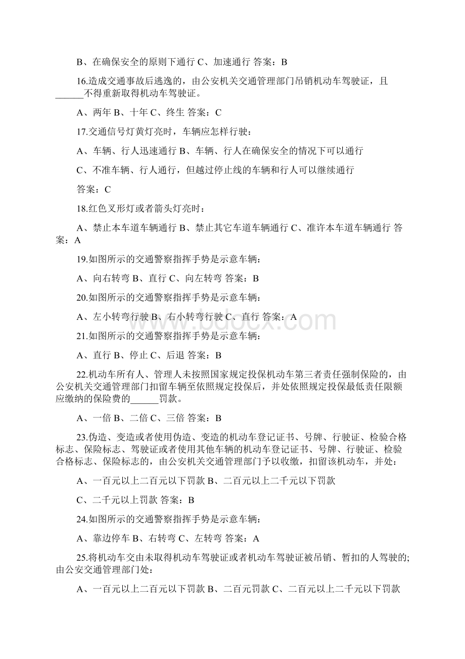 交通安全知识测试题答案.docx_第3页