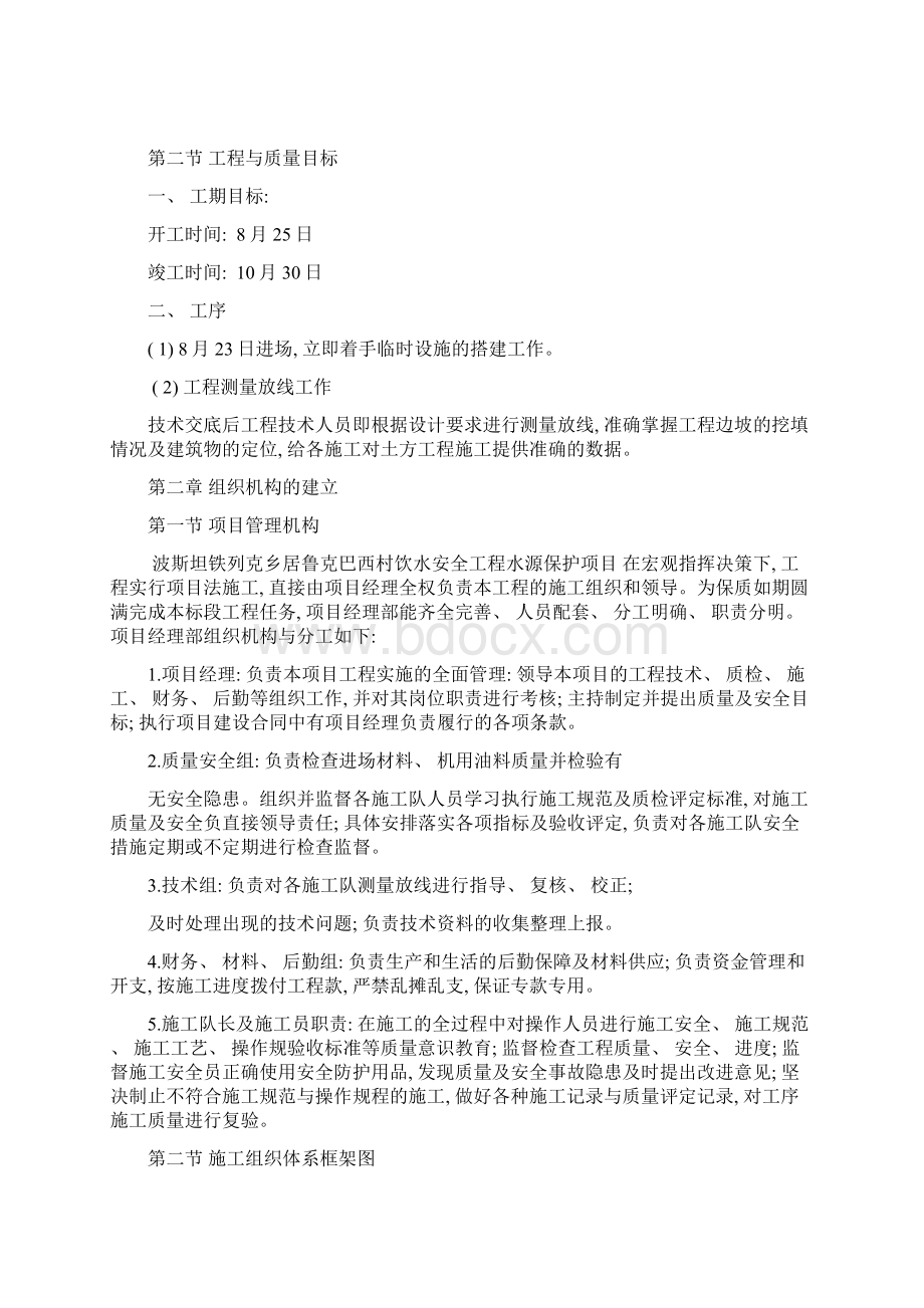 波斯坦铁列乡居鲁克巴西村饮水安全工程水源地保护项目施工组织设计样本.docx_第3页