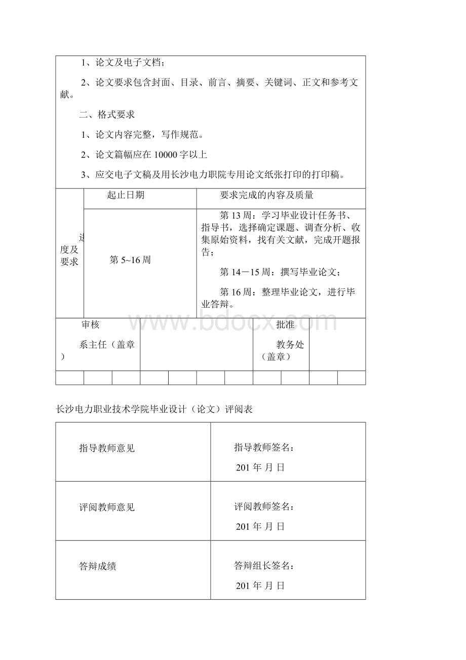 220kV降压变电站主变压器选型与参数计算.docx_第3页