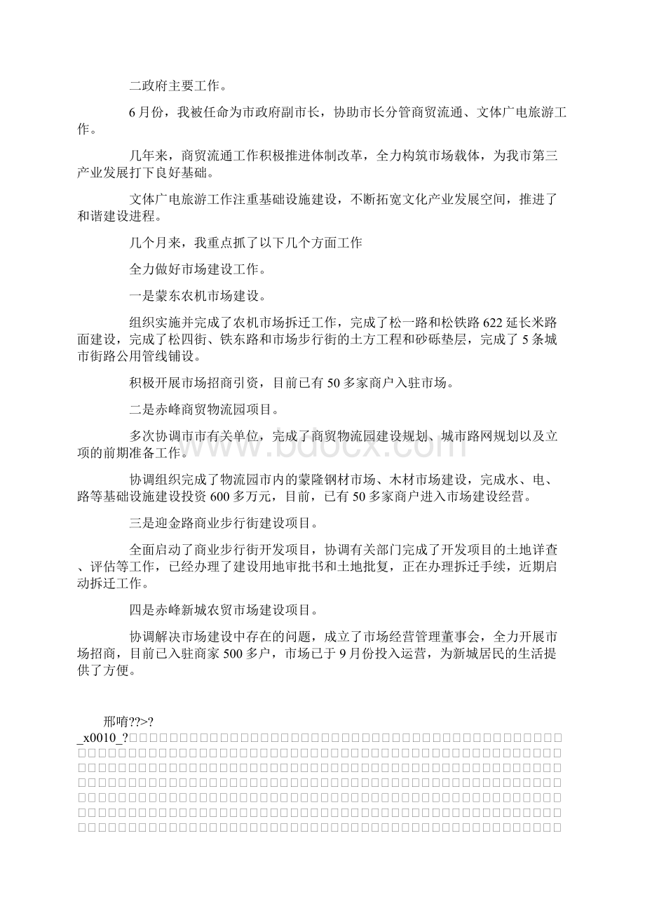 推荐下载副市长述职报告最新.docx_第2页