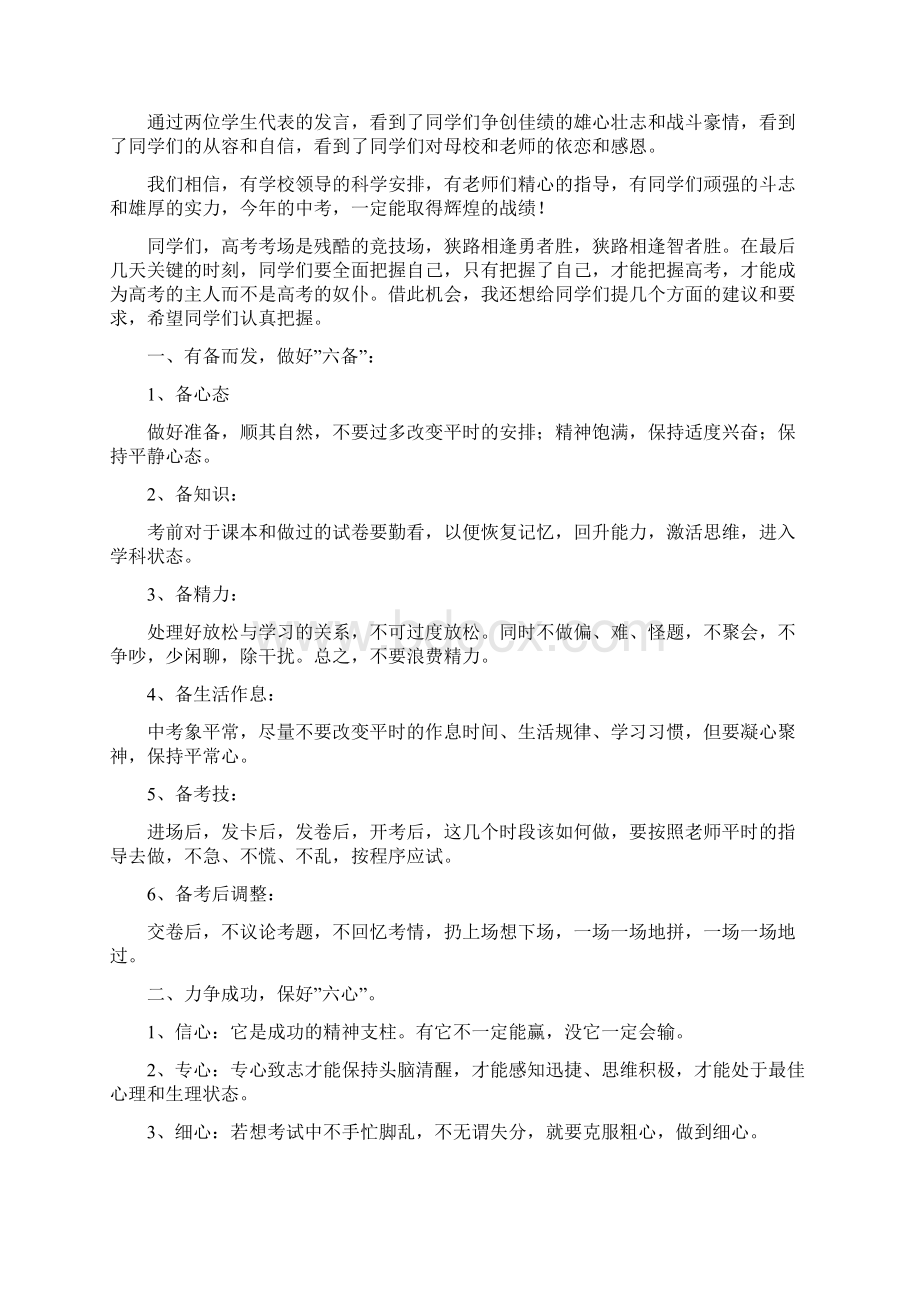 中考考前动员会主持词.docx_第2页