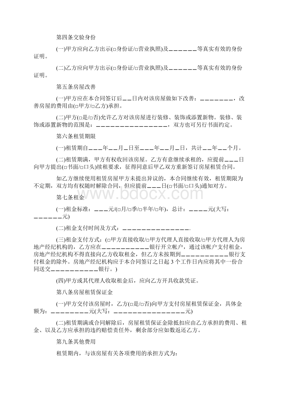 租房合同标准版doc文档格式.docx_第3页