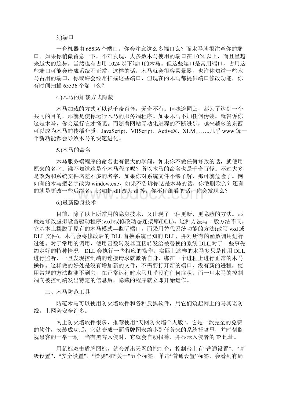 木马小常识Word格式文档下载.docx_第2页