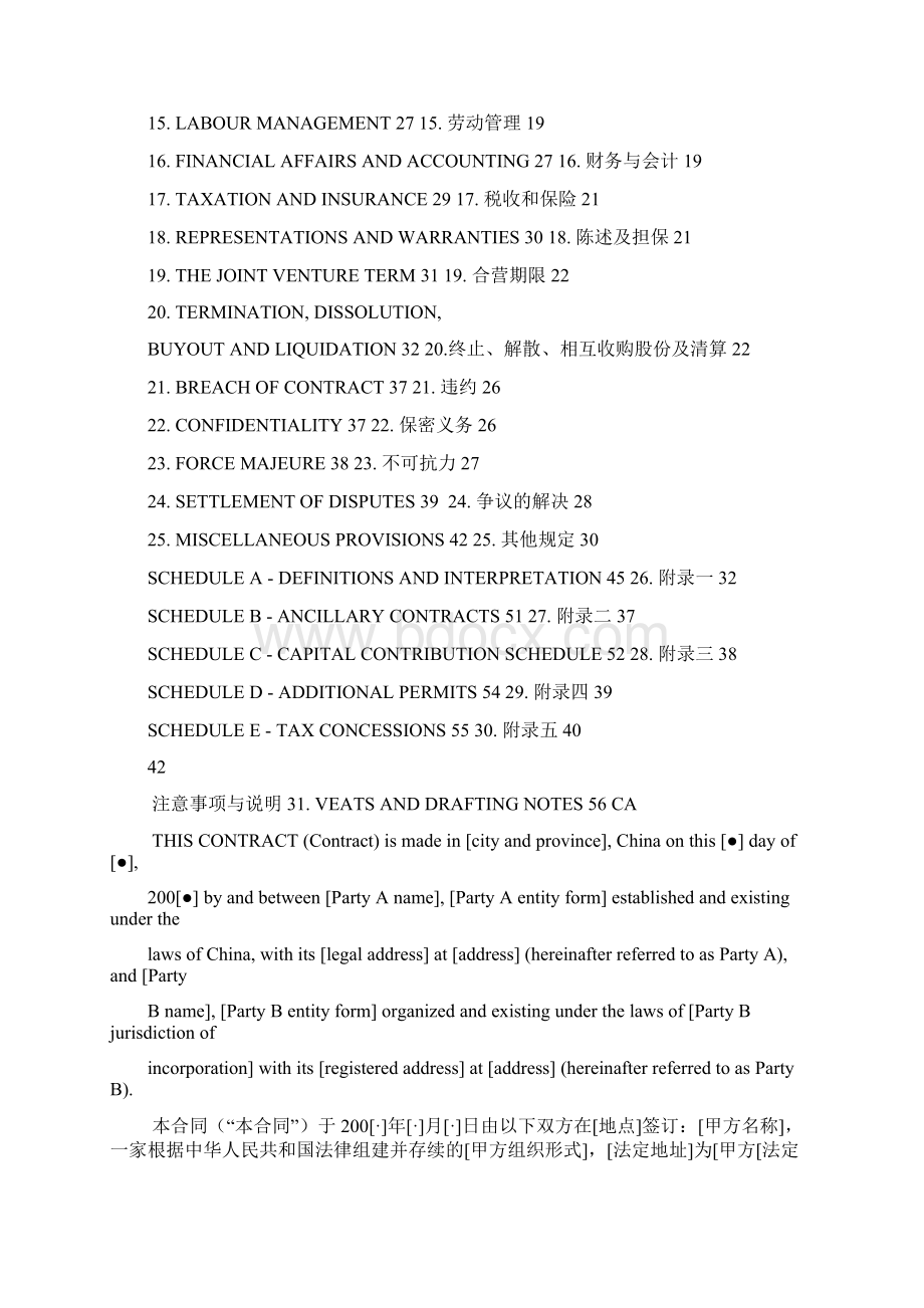 中英文JV合资协议范例Word文档格式.docx_第2页