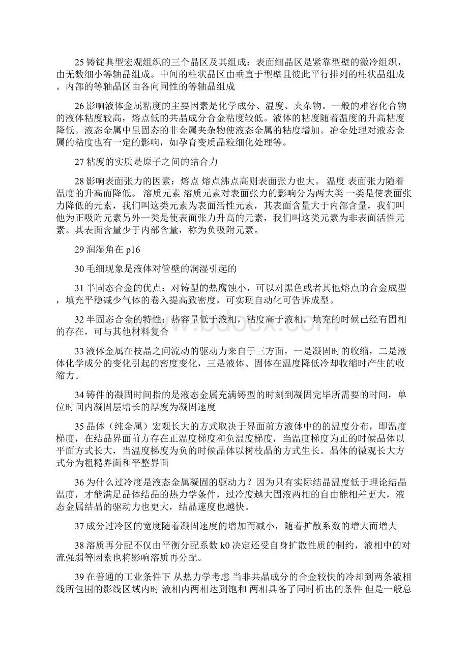 材料成型原理复习资料及试题.docx_第3页