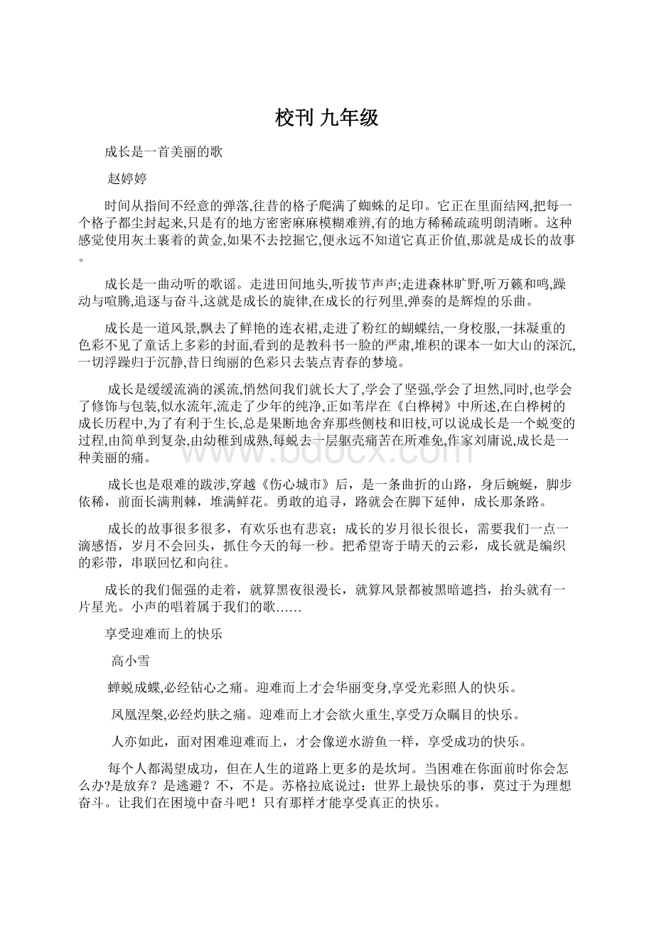 校刊 九年级Word格式文档下载.docx_第1页