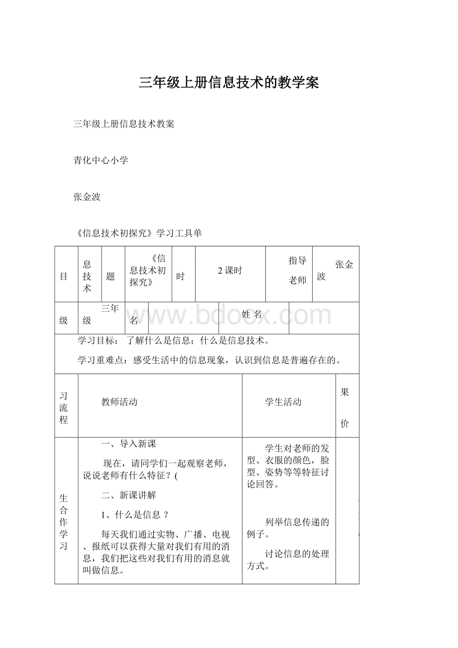 三年级上册信息技术的教学案.docx_第1页