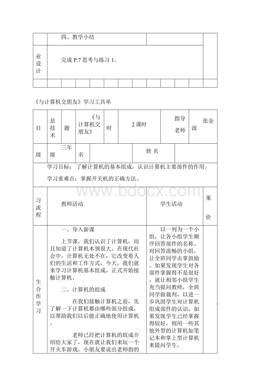 三年级上册信息技术的教学案.docx_第3页