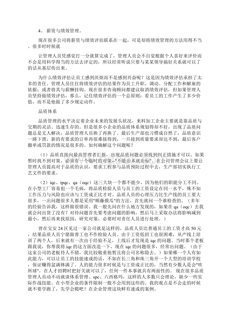 工厂计划书.docx_第3页