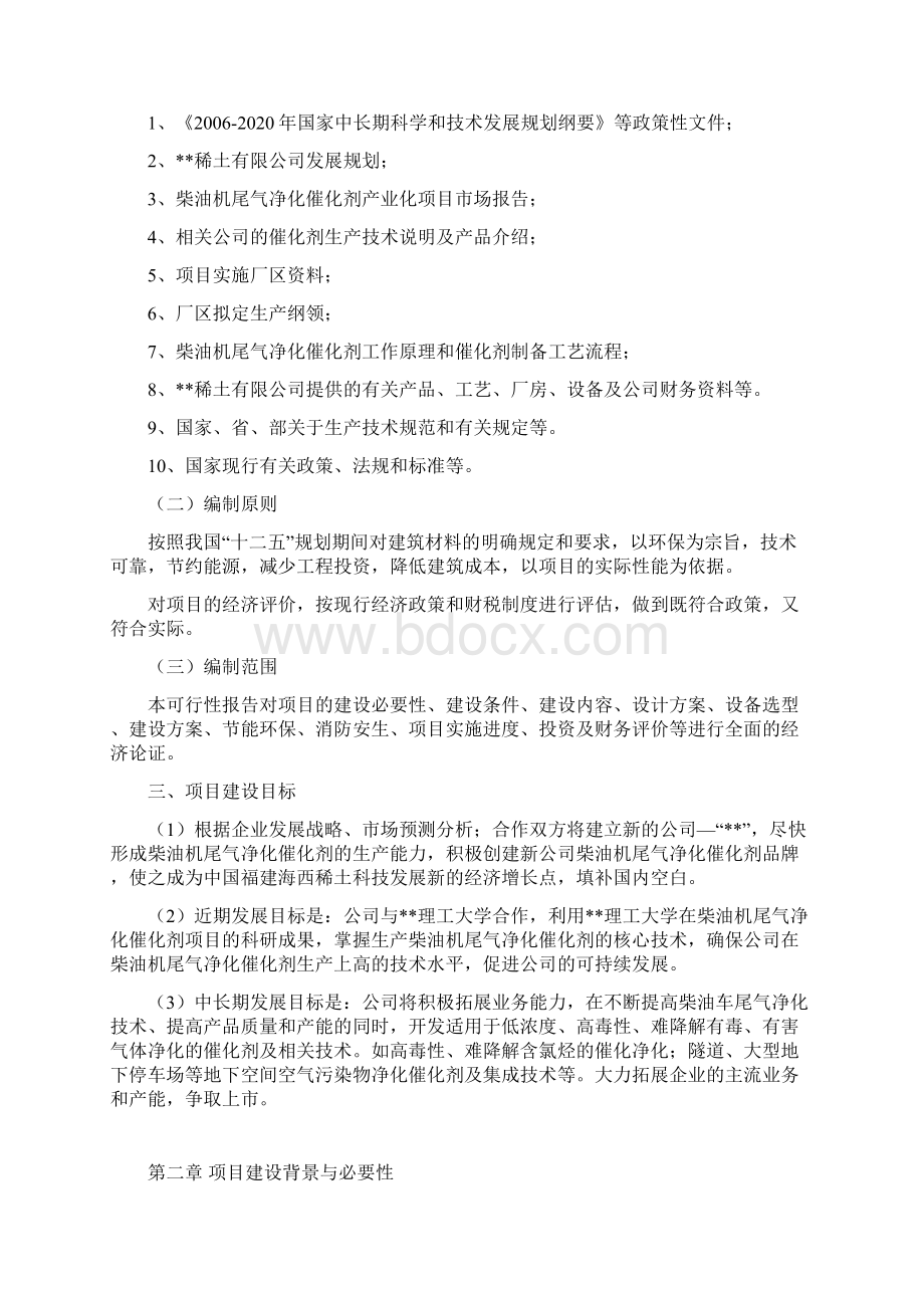 柴油机尾气净化催化器项目可行性研究报告Word文档下载推荐.docx_第2页