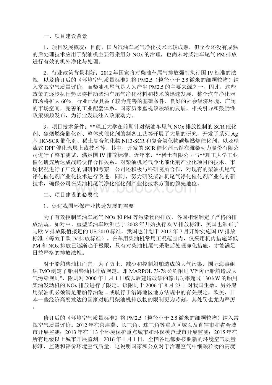 柴油机尾气净化催化器项目可行性研究报告Word文档下载推荐.docx_第3页