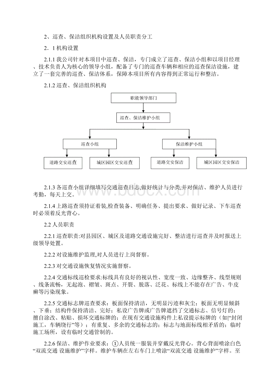 标志标线信号灯维护服务及巡查保洁方案交通设施维护服务方案.docx_第2页