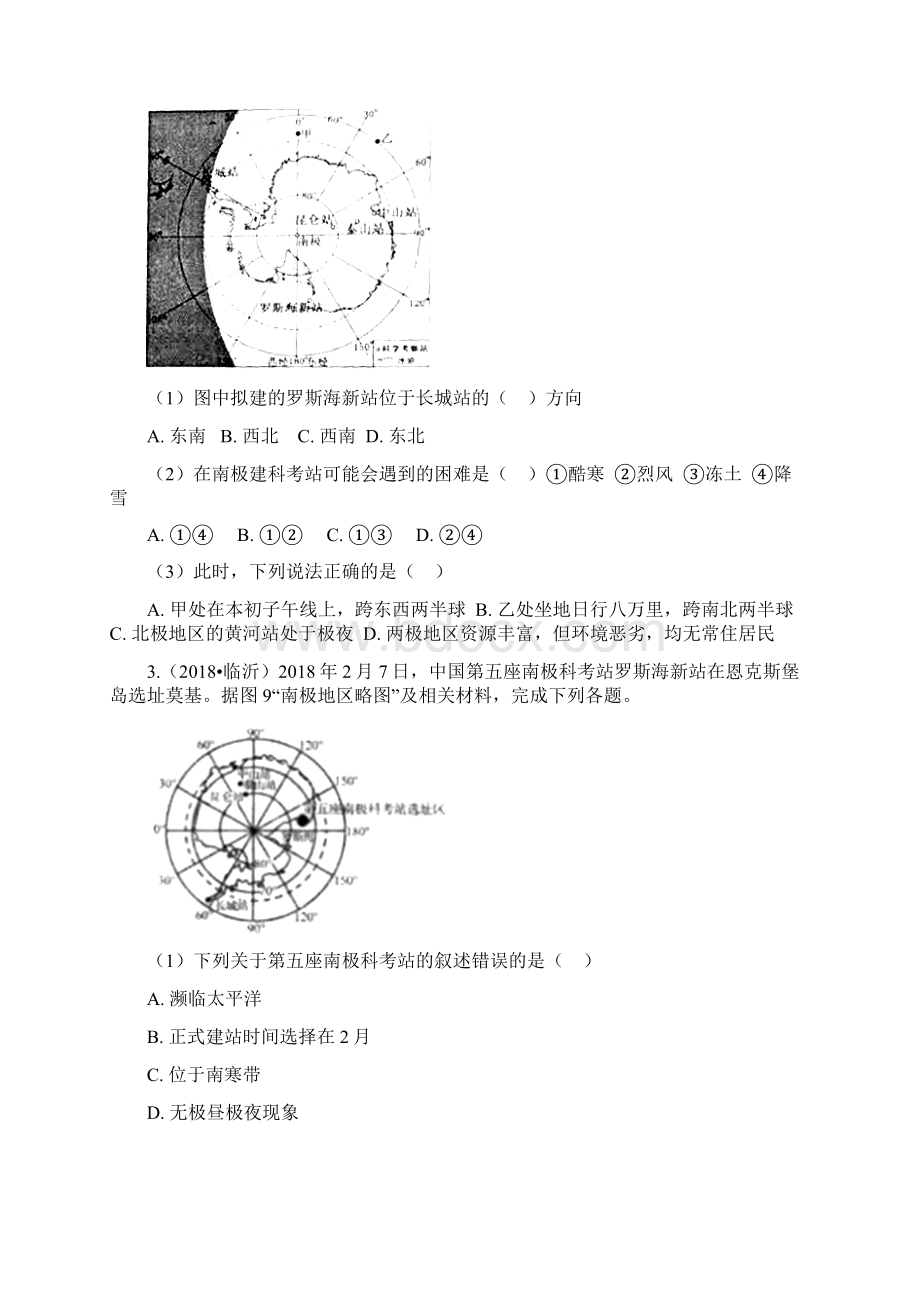 中考地理专题汇编极地地区的位置方向的判断Word文件下载.docx_第2页