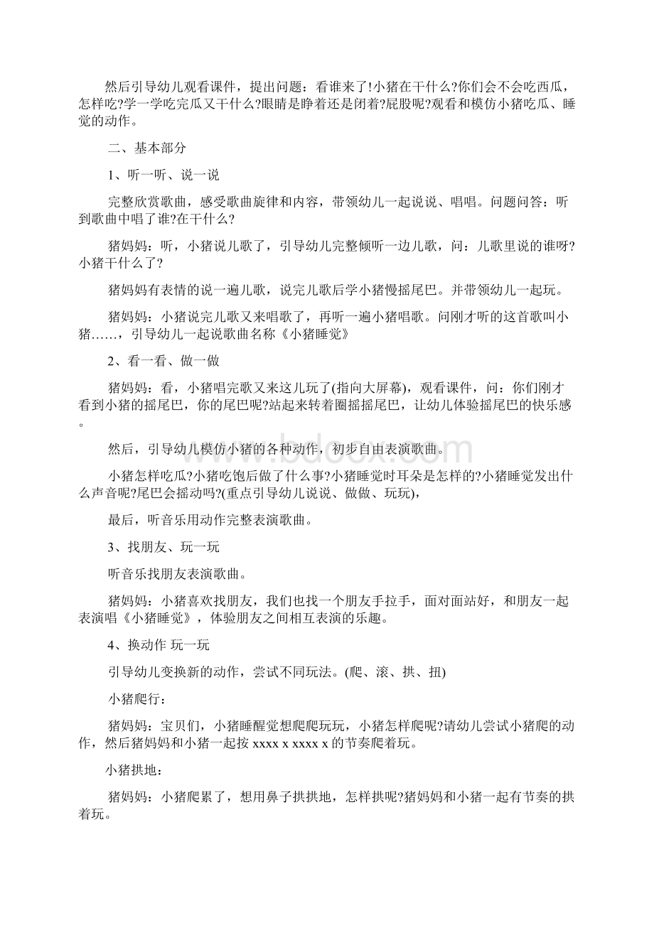 教案上下左右跳起来.docx_第2页