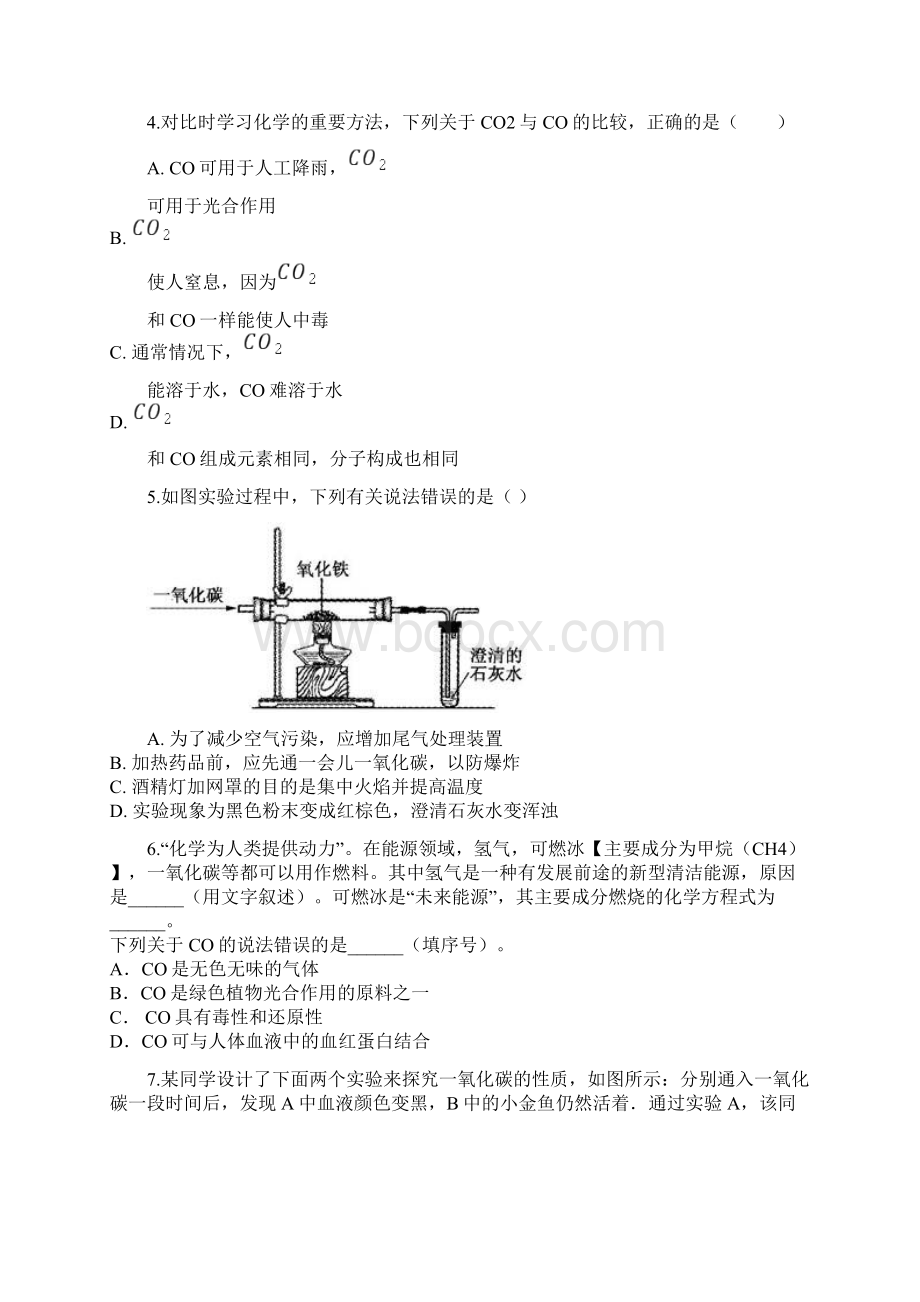 《课题3 二氧化碳和一氧化碳》第2课时同步测试题初中化学新人教版九年级上册Word下载.docx_第2页