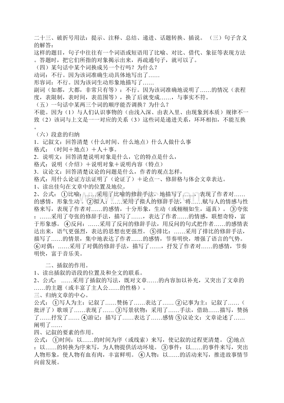 完整word版高中语文答题技巧答题万能公式Word文档格式.docx_第2页