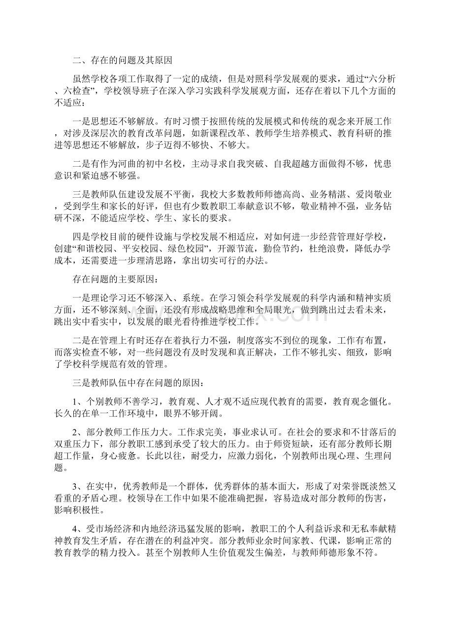 分析检查报告Word文档下载推荐.docx_第3页