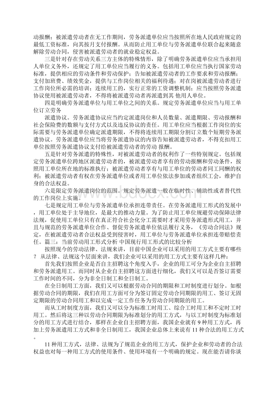 劳动合同用工形式.docx_第2页