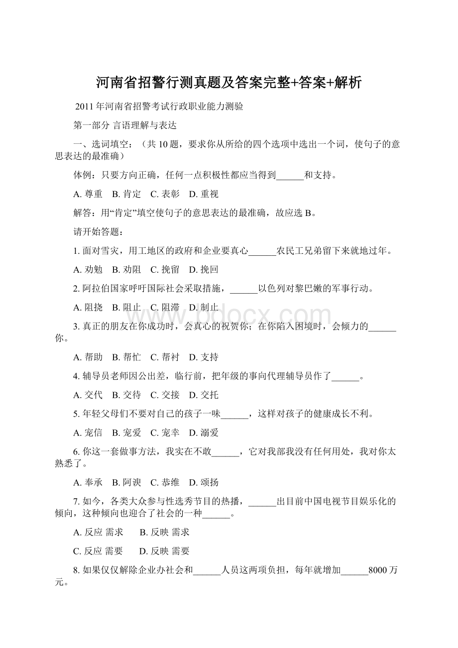 河南省招警行测真题及答案完整+答案+解析Word格式.docx