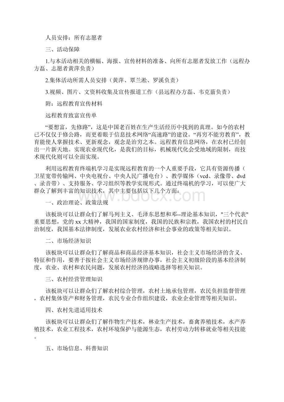 志愿者活动方案4篇.docx_第3页