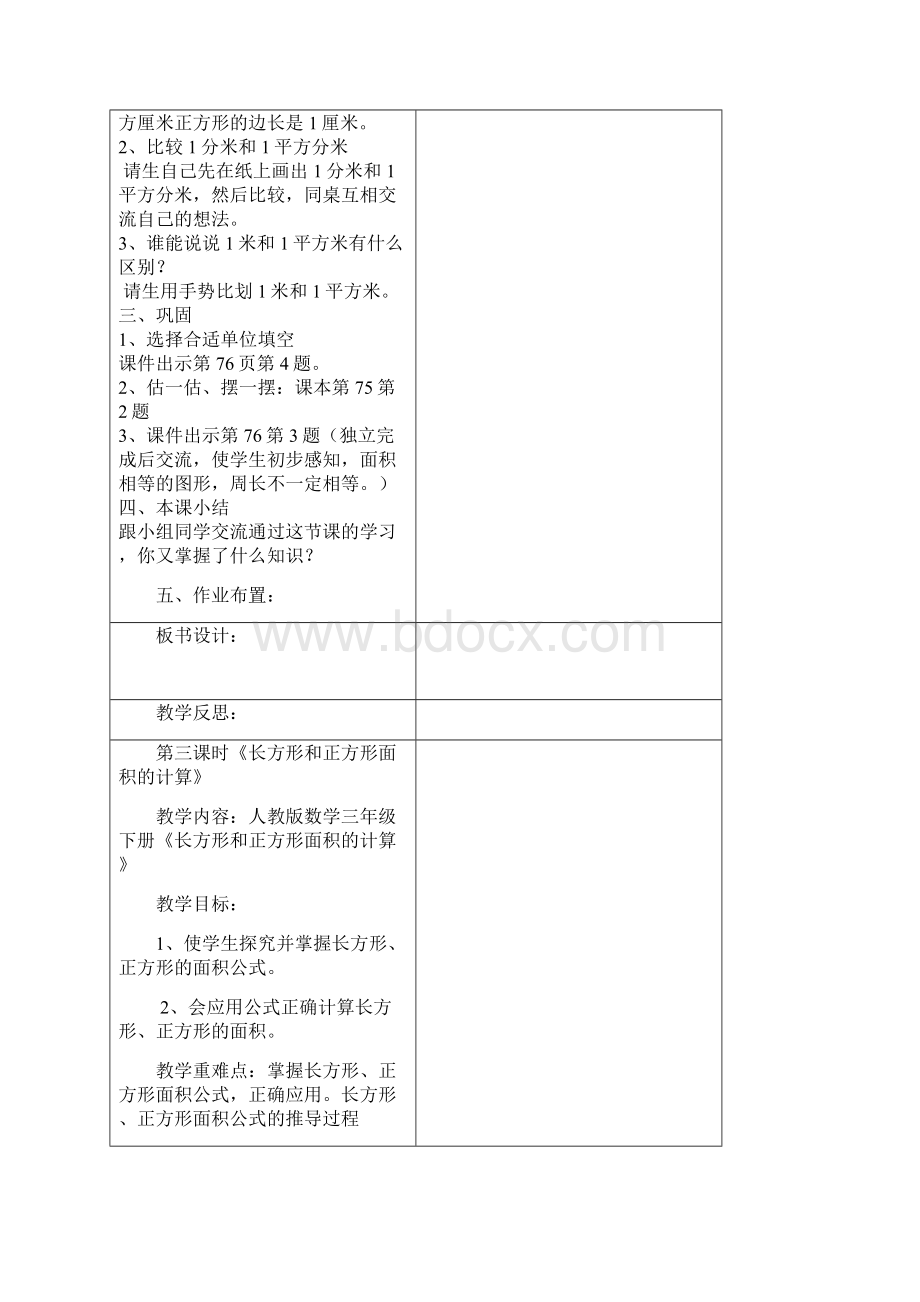 精选新人教版三年级数学下册第五六单元.docx_第3页