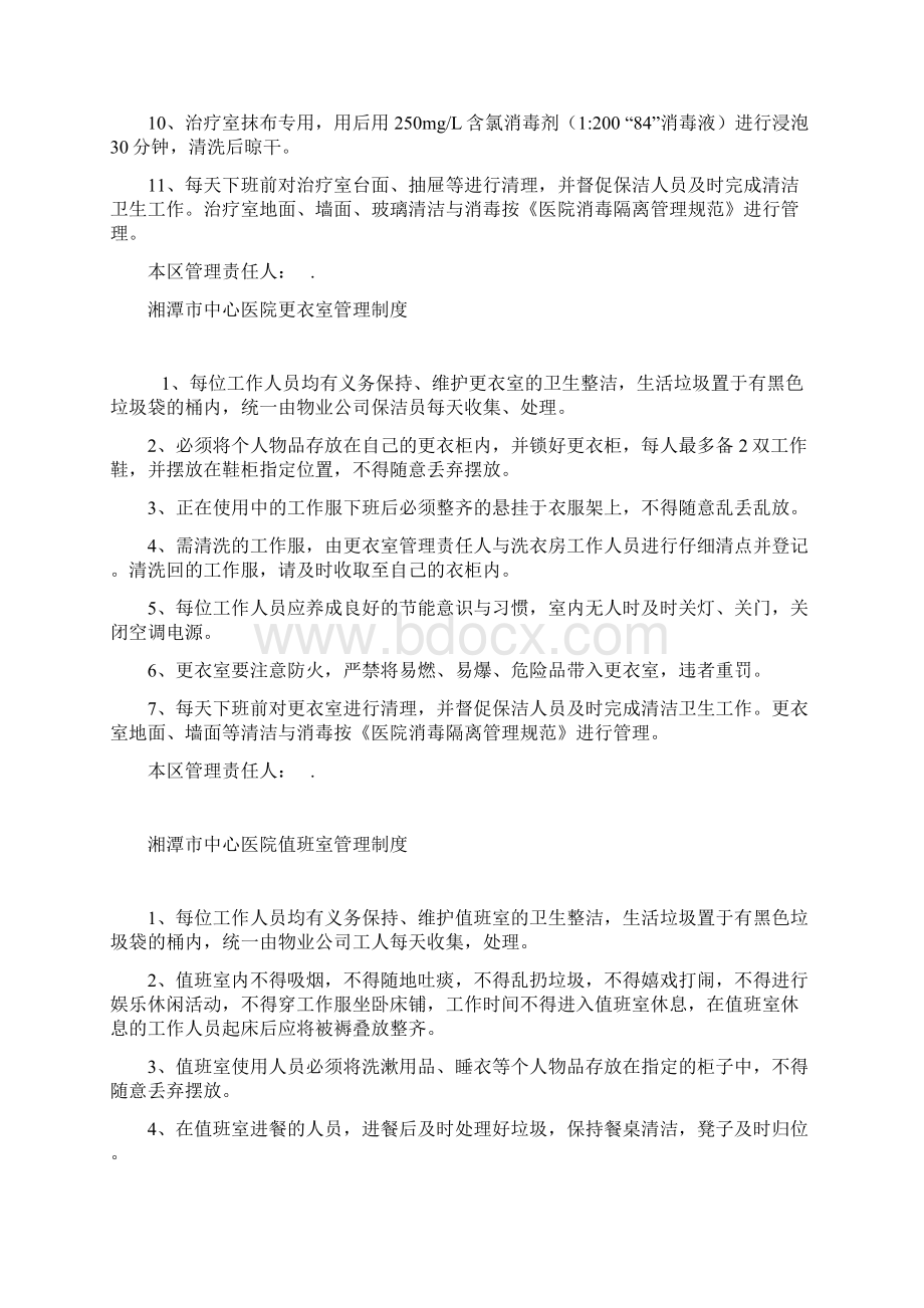 病房五室管理制度Word文档下载推荐.docx_第3页