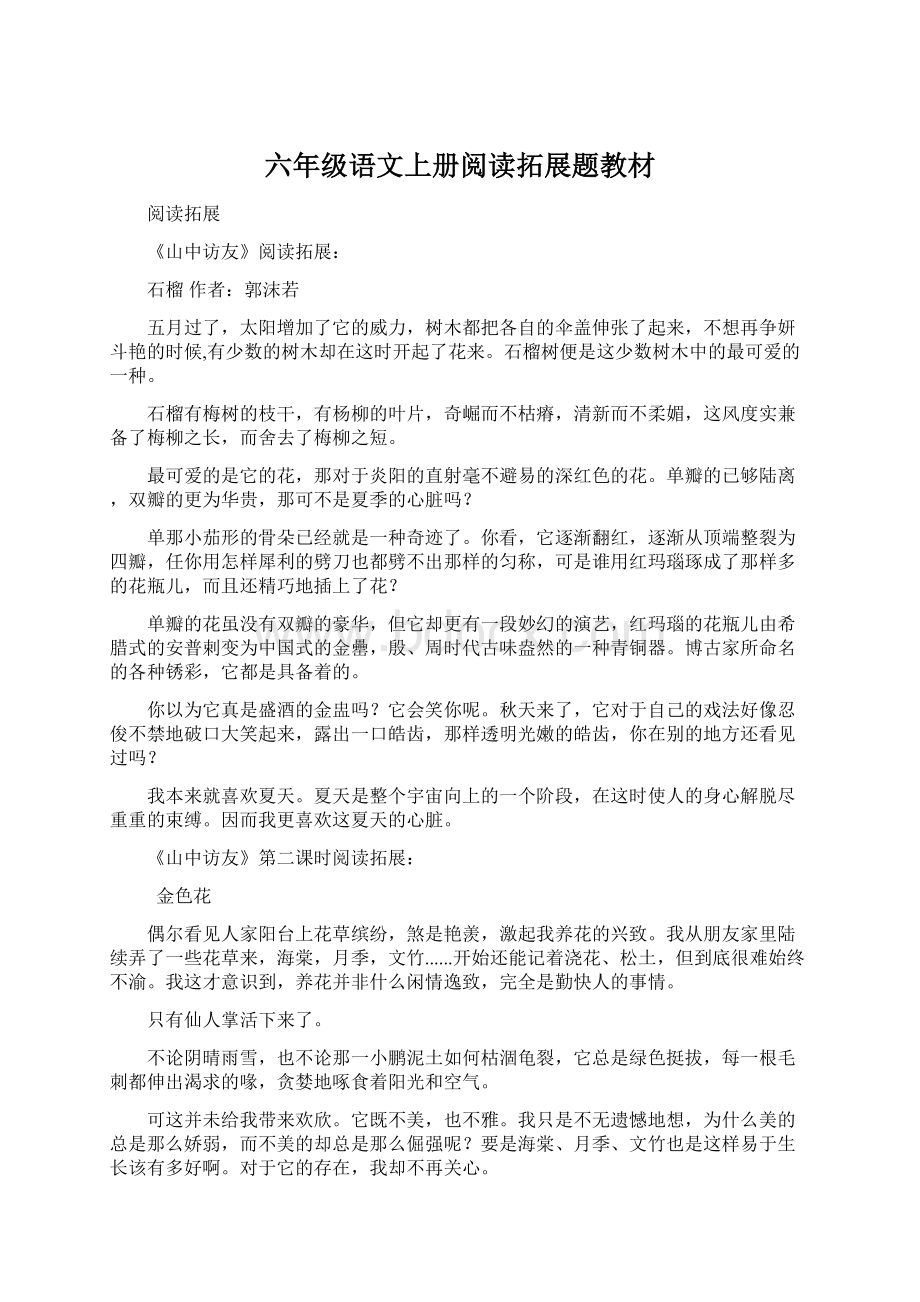 六年级语文上册阅读拓展题教材Word格式.docx