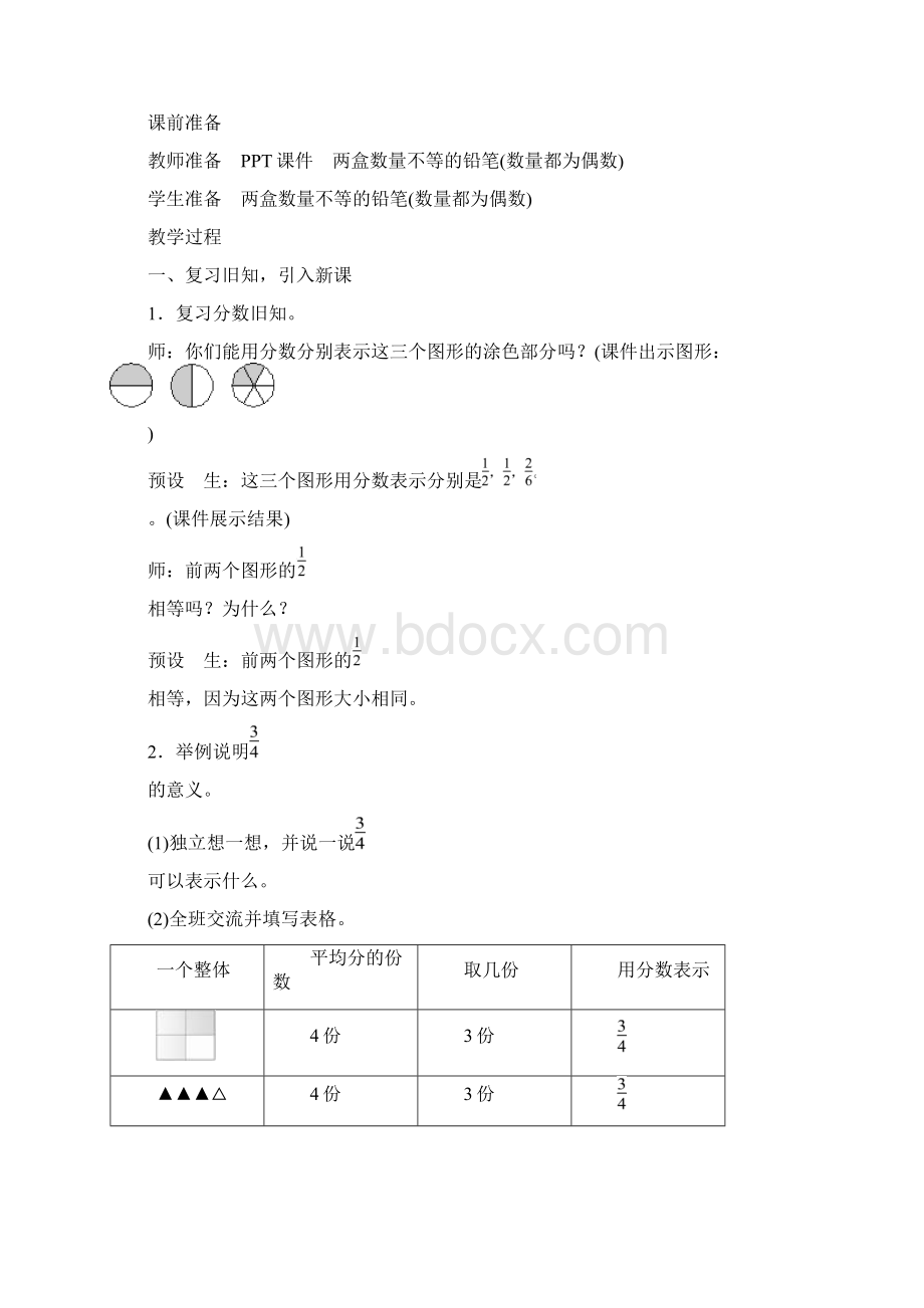 北师版小学数学五年级上册精品教案第五单元.docx_第2页