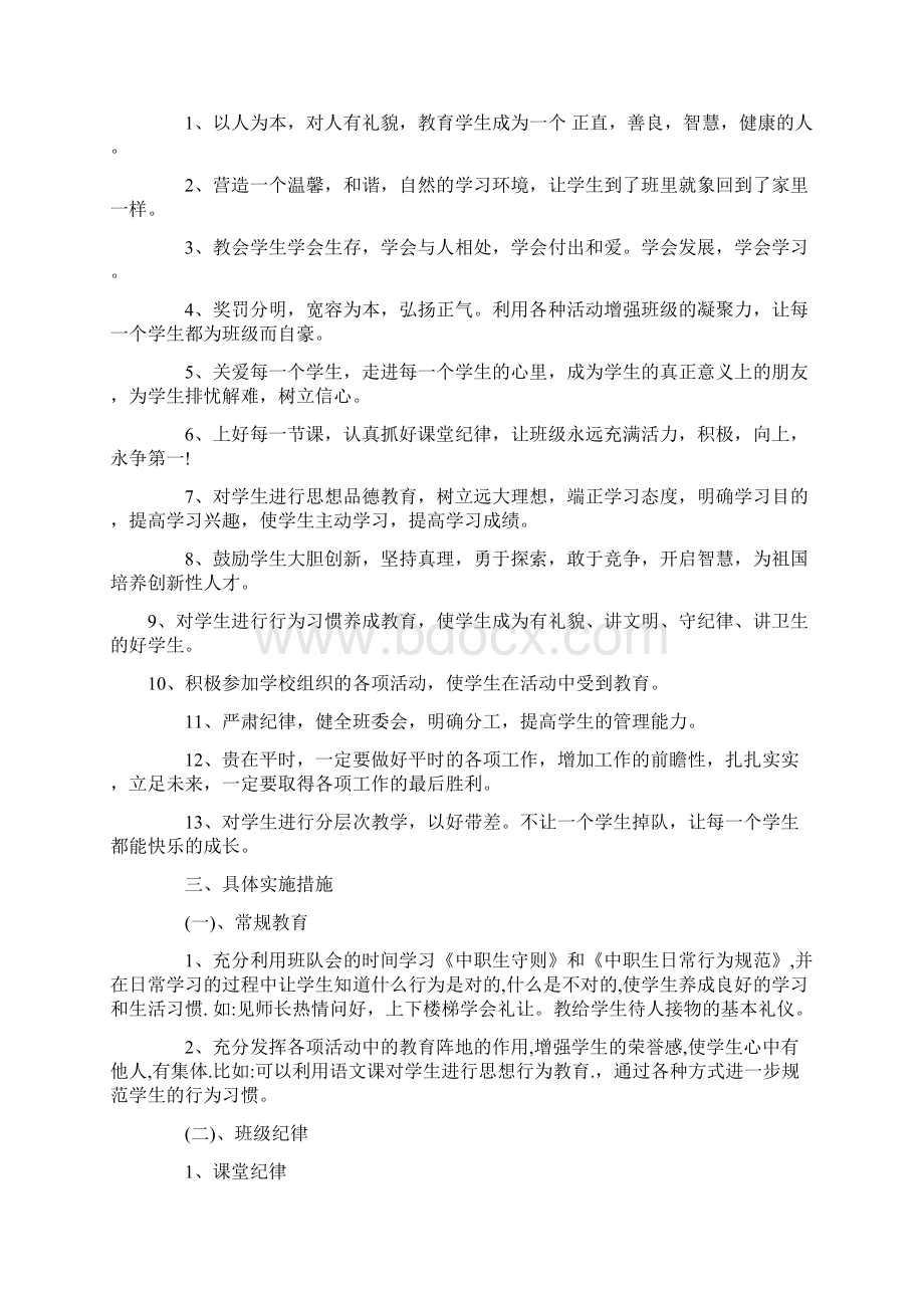 中职生工作计划.docx_第3页