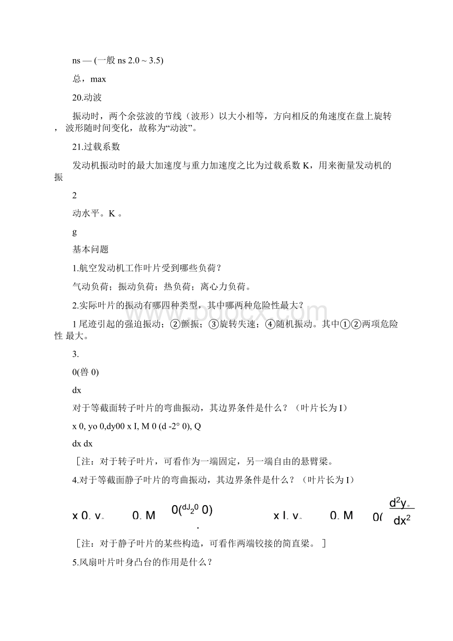 航空发动机强度复习题参考答案.docx_第3页