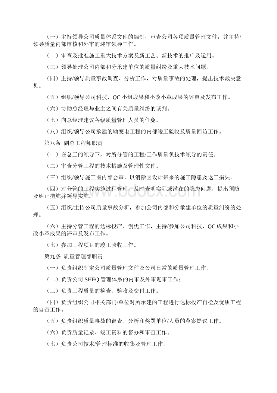 电力企业工程施工质量管理制度.docx_第2页