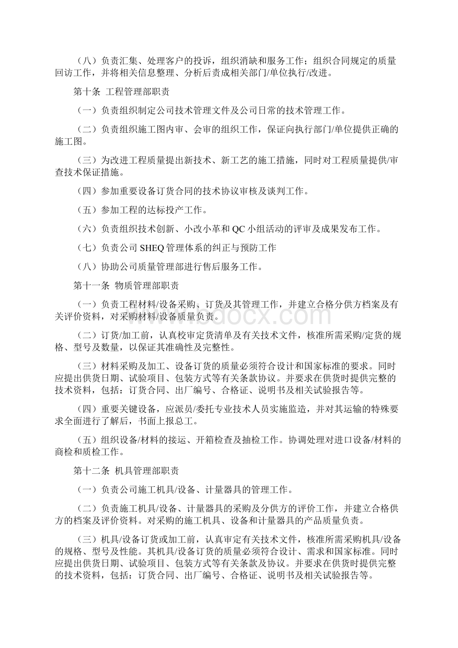 电力企业工程施工质量管理制度.docx_第3页