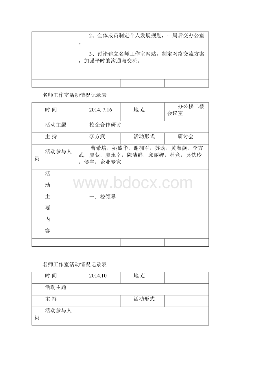 名师工作室工作手册.docx_第3页